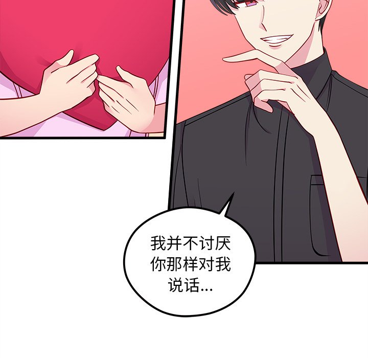 第43话_恋爱攻略29