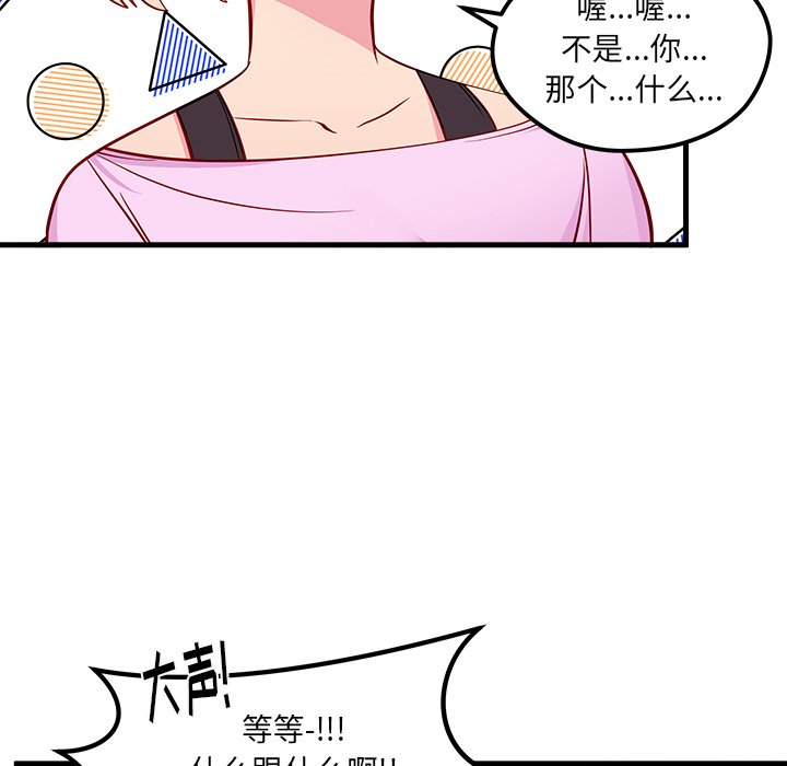 第43话_恋爱攻略63