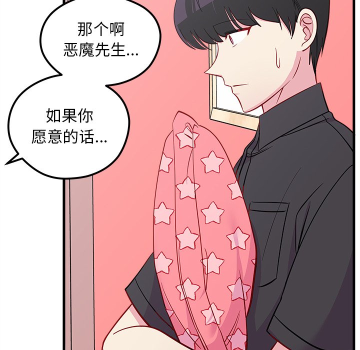 第43话_恋爱攻略76