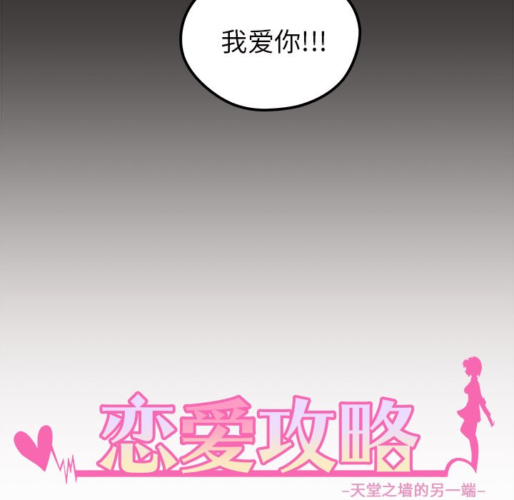 第43话_恋爱攻略9