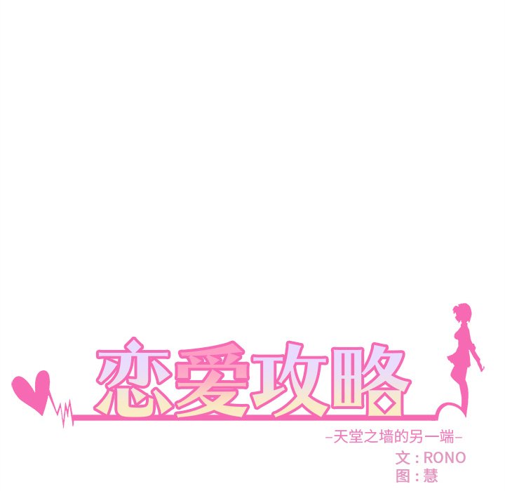第42话_恋爱攻略14