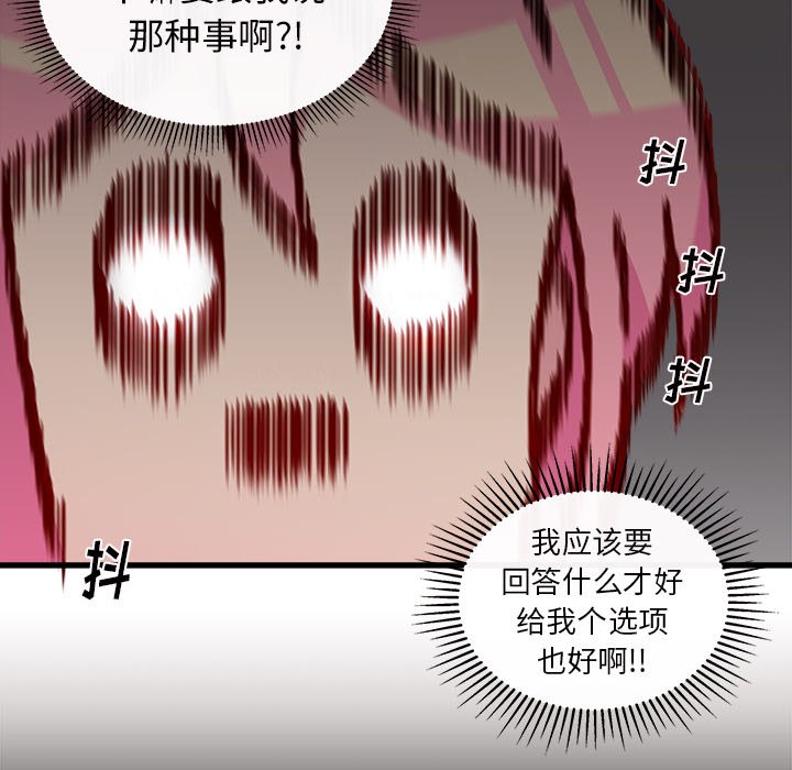 第42话_恋爱攻略67