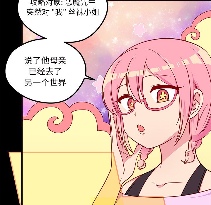 第42话_恋爱攻略73