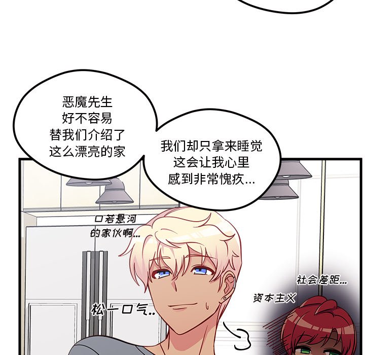 第40话_恋爱攻略49