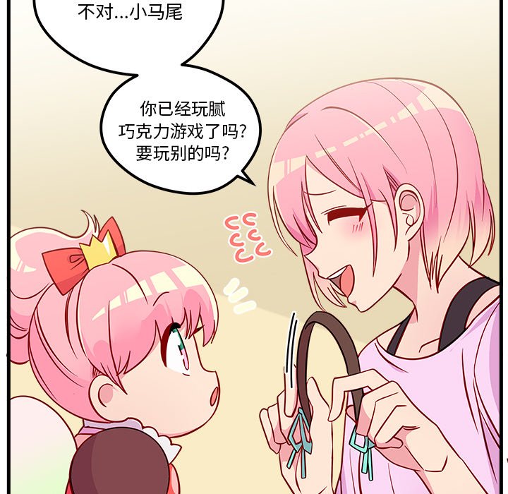 第40话_恋爱攻略72