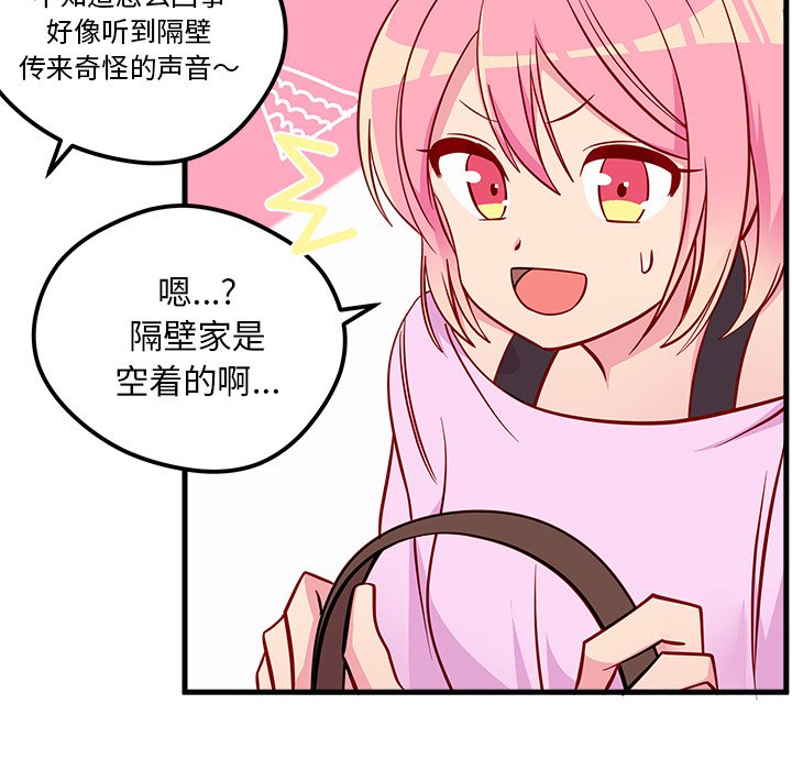 第40话_恋爱攻略74