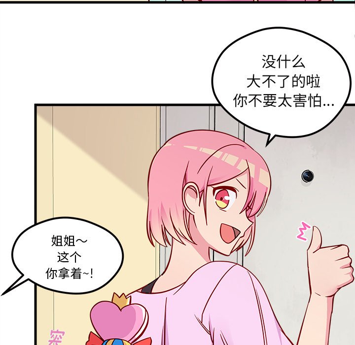 第40话_恋爱攻略78