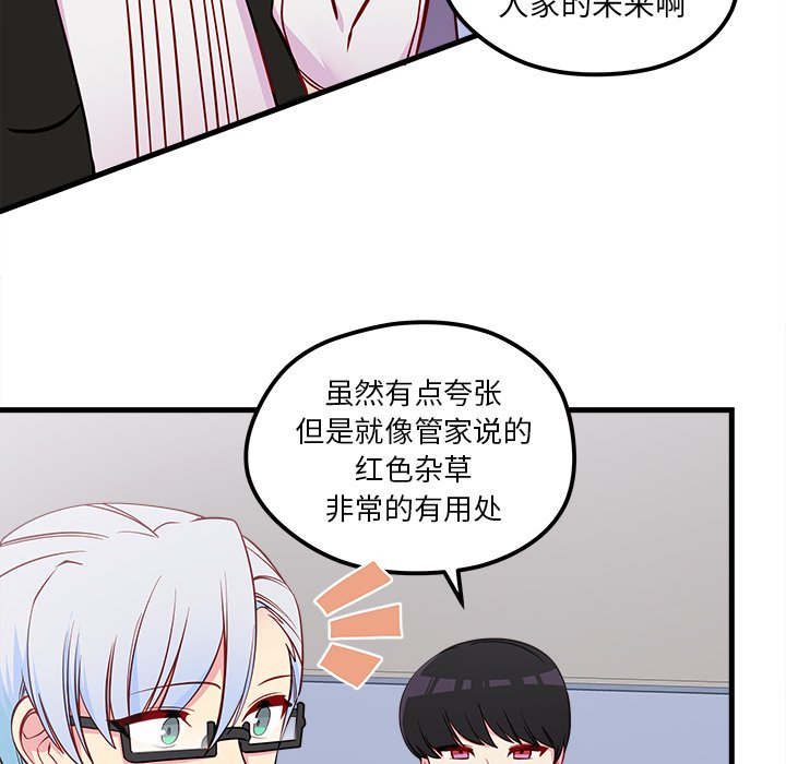第39话_恋爱攻略104