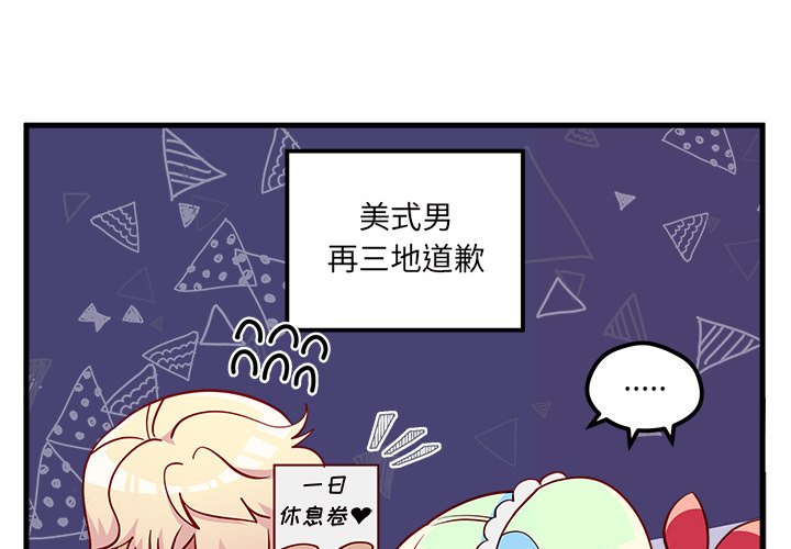第39话_恋爱攻略2