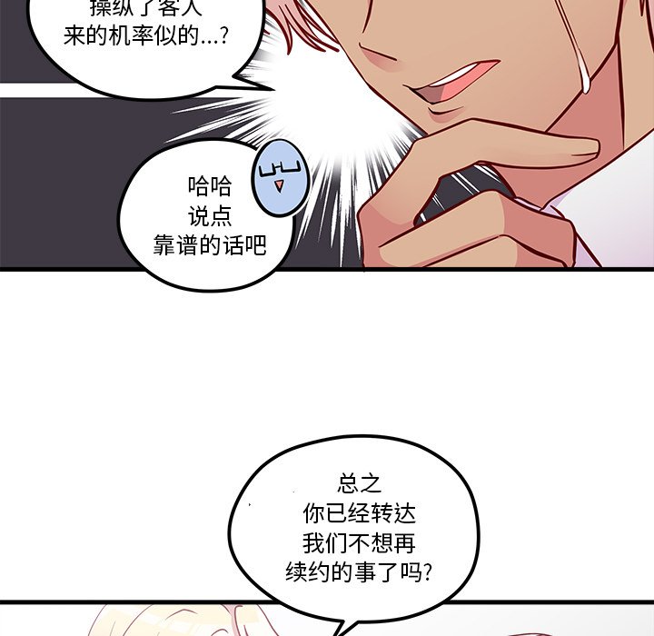 第39话_恋爱攻略28