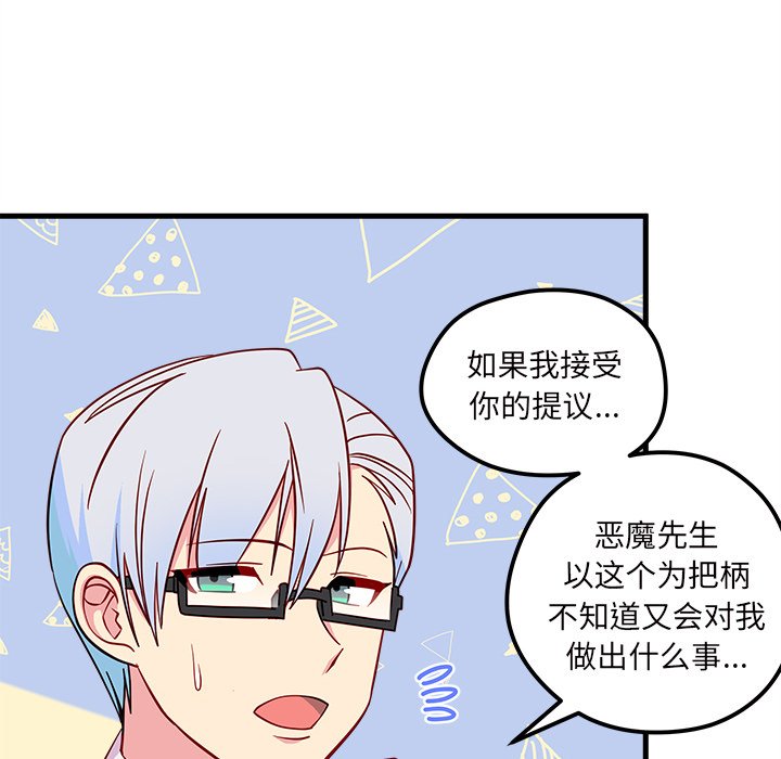 第39话_恋爱攻略70
