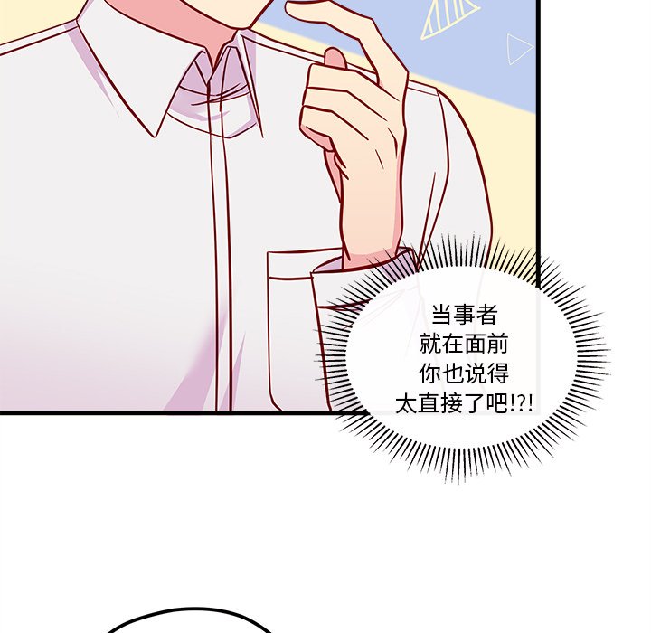 第39话_恋爱攻略71
