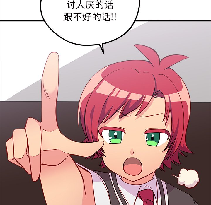 第38话_恋爱攻略42