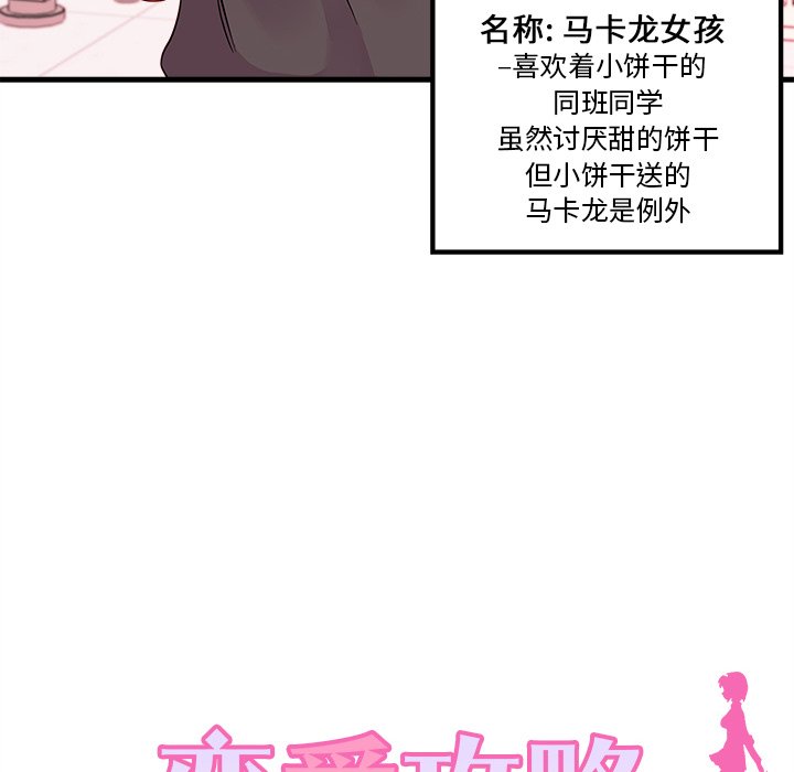 第38话_恋爱攻略7