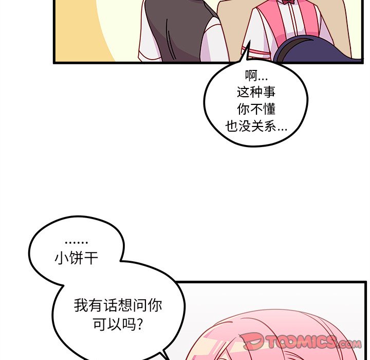 第38话_恋爱攻略73