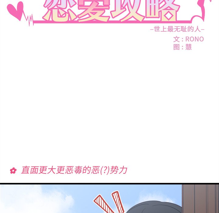 第38话_恋爱攻略8