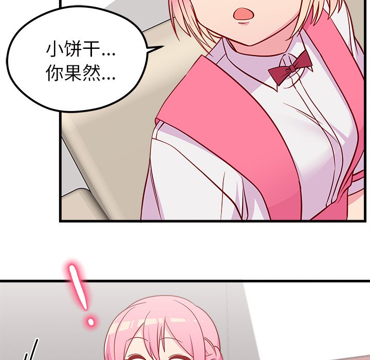 第38话_恋爱攻略88