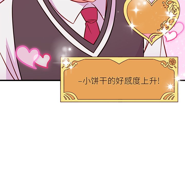 第38话_恋爱攻略98