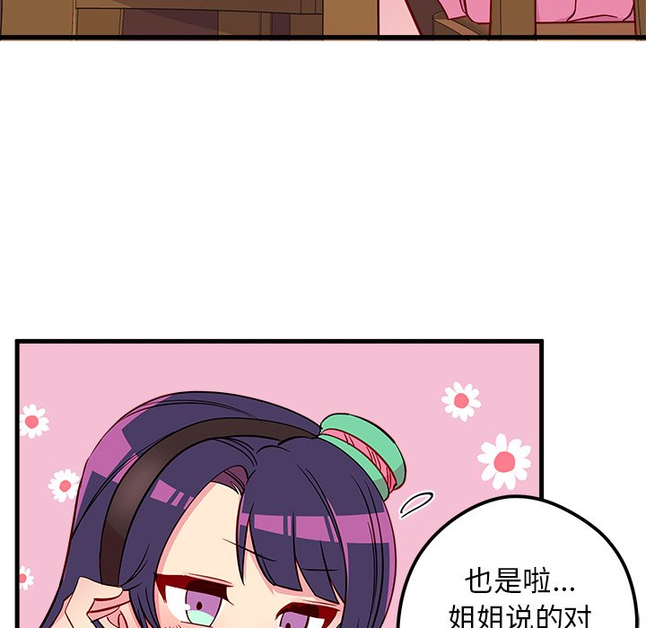 第37话_恋爱攻略23