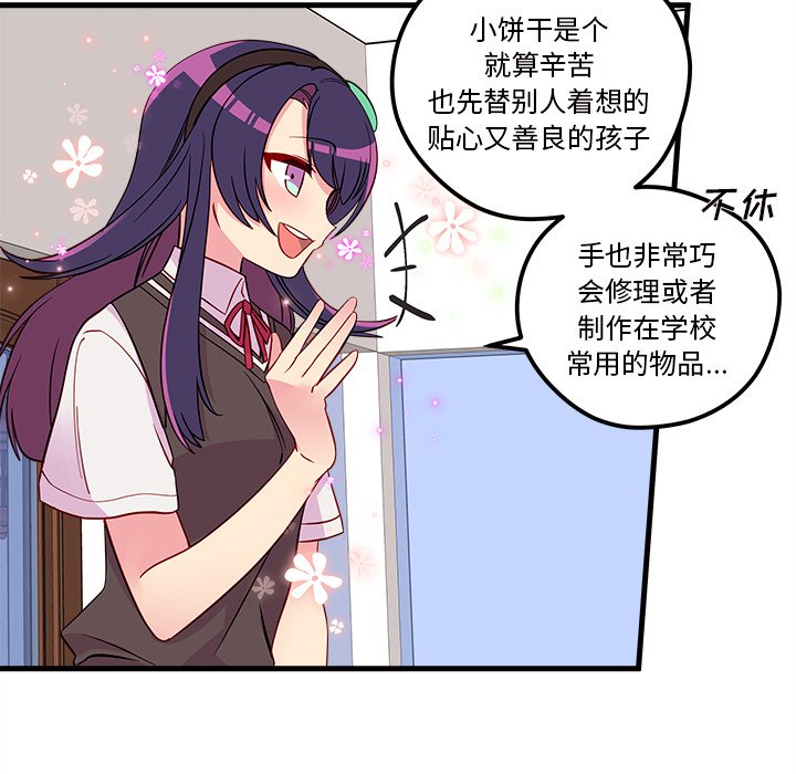第37话_恋爱攻略31
