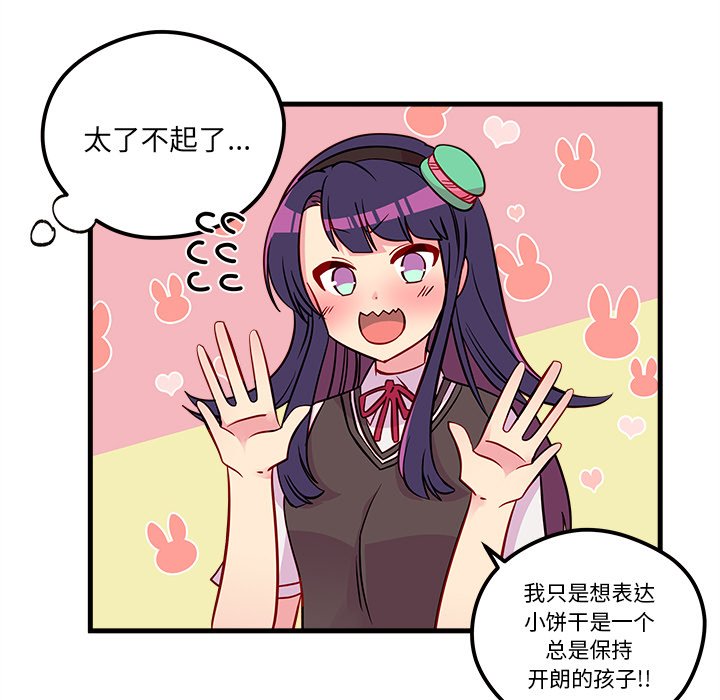 第37话_恋爱攻略40