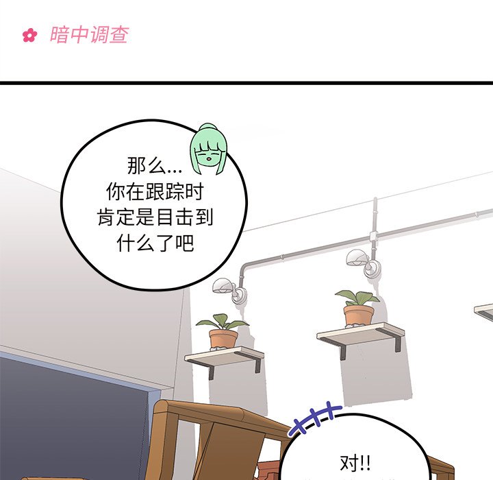 第37话_恋爱攻略53