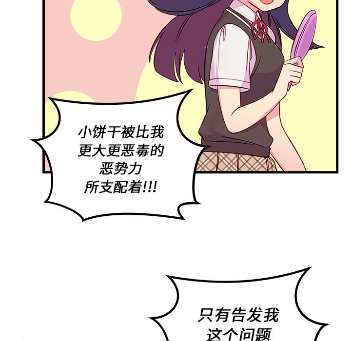 第37话_恋爱攻略83