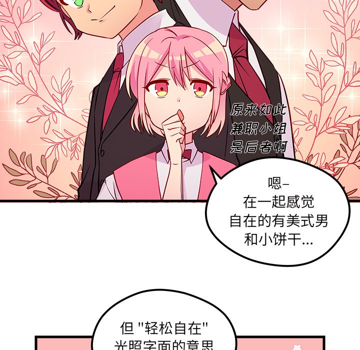 第35话_恋爱攻略44