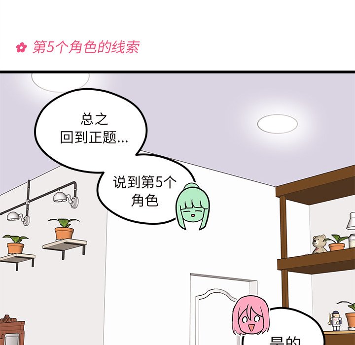 第35话_恋爱攻略54
