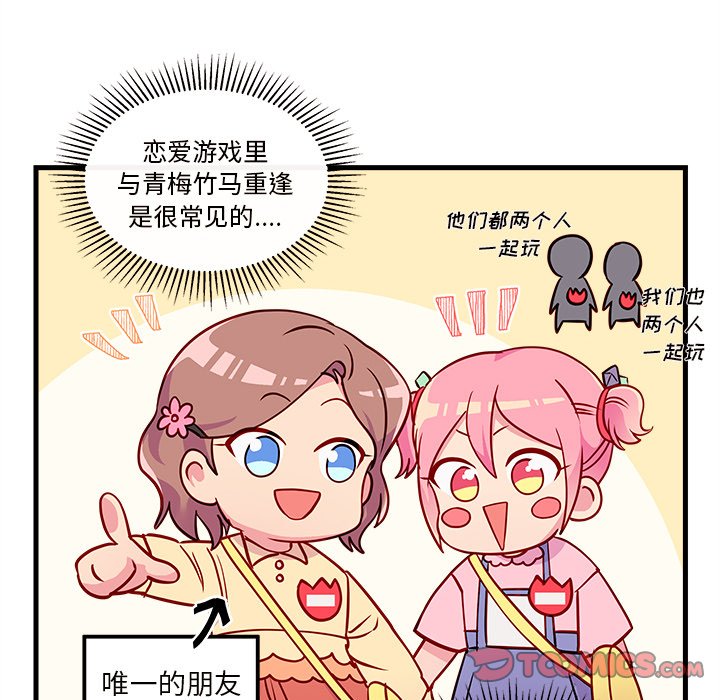 第35话_恋爱攻略69