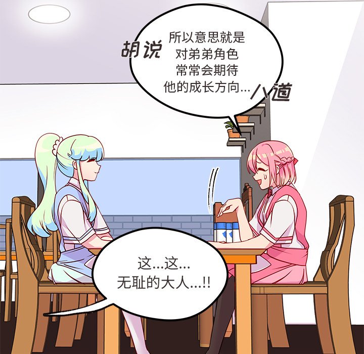 第35话_恋爱攻略87