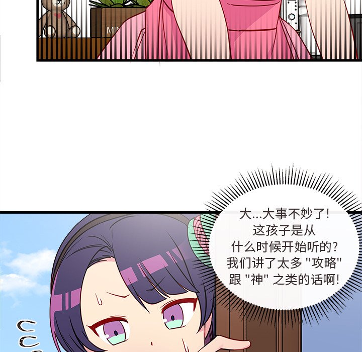 第35话_恋爱攻略94