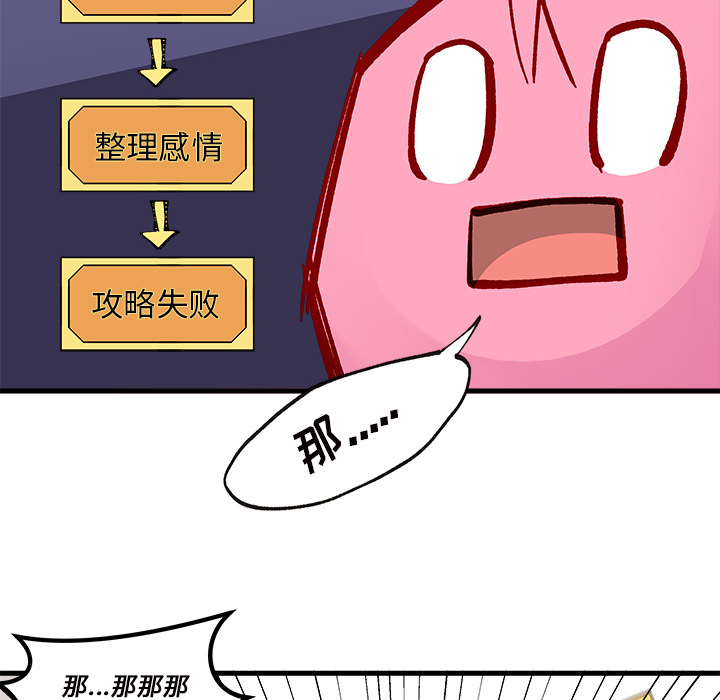 第34话_恋爱攻略52