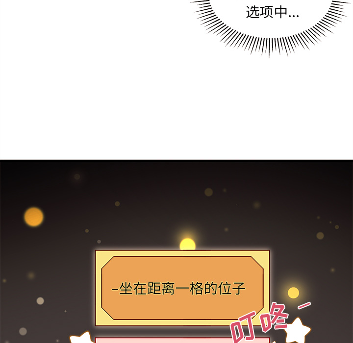 第33话_恋爱攻略42
