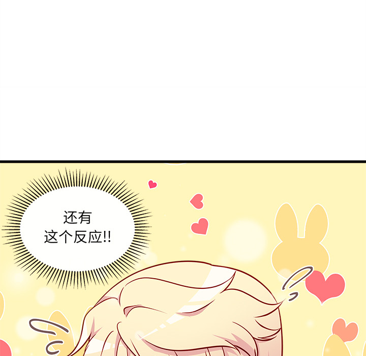 第33话_恋爱攻略44