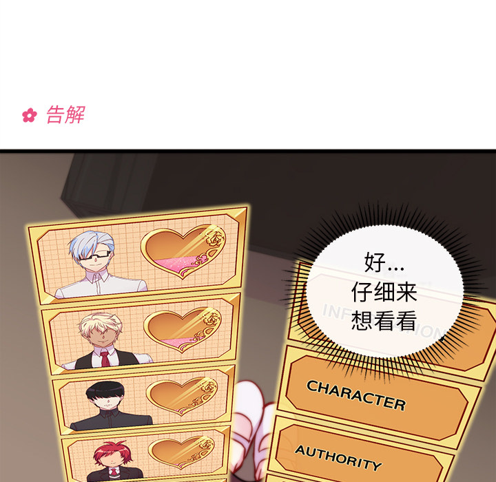 第33话_恋爱攻略54