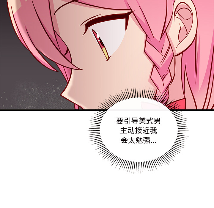 第33话_恋爱攻略56
