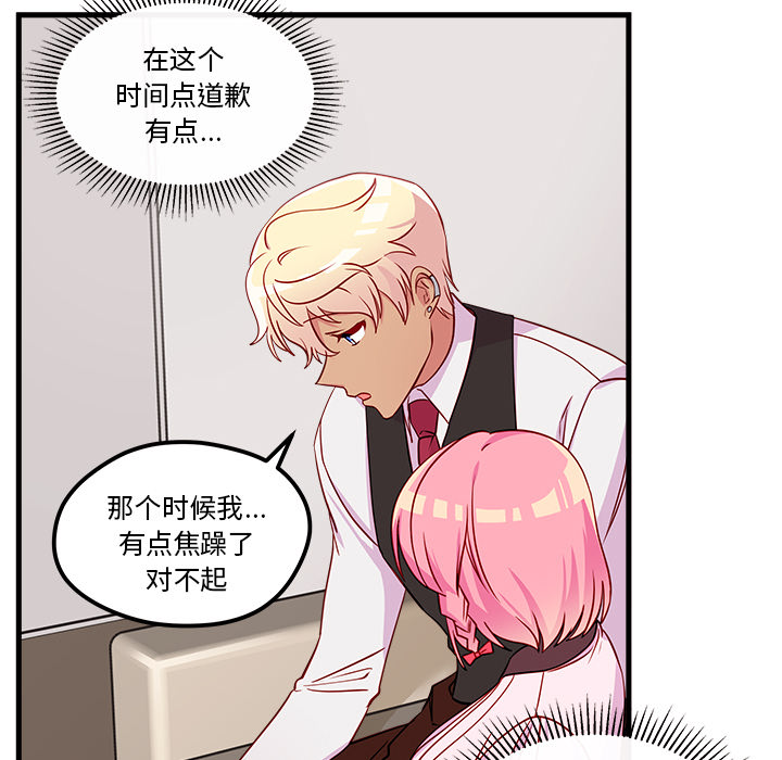 第33话_恋爱攻略62