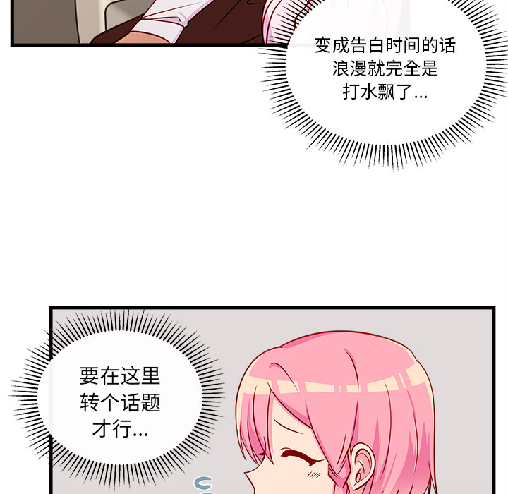 第33话_恋爱攻略63