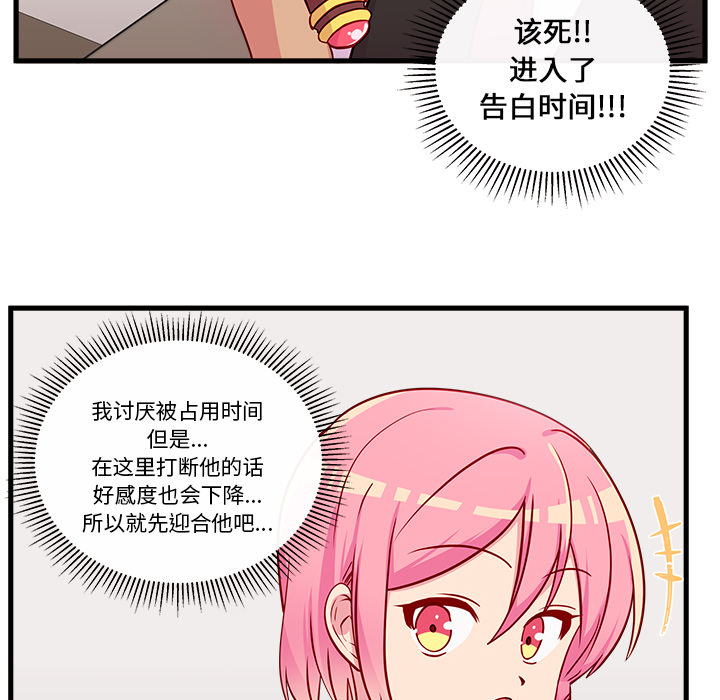 第33话_恋爱攻略67