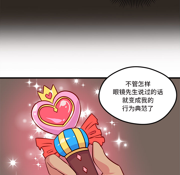 第33话_恋爱攻略79