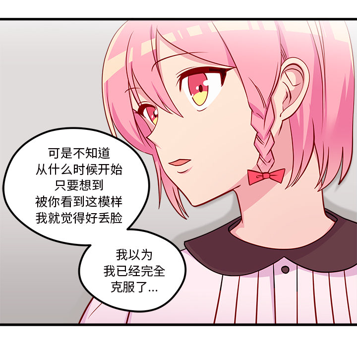 第33话_恋爱攻略81