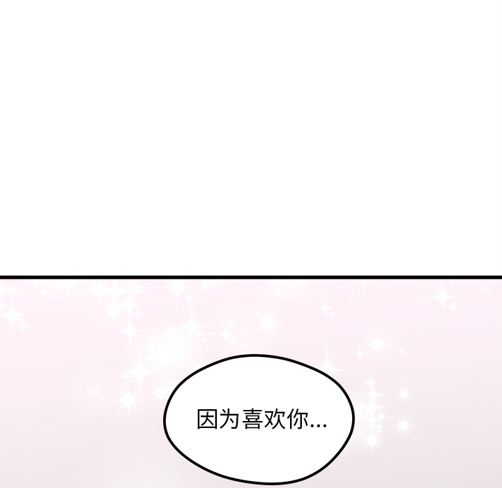 第33话_恋爱攻略88