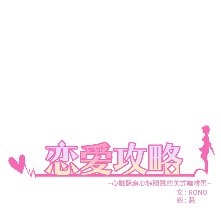 第32话_恋爱攻略23