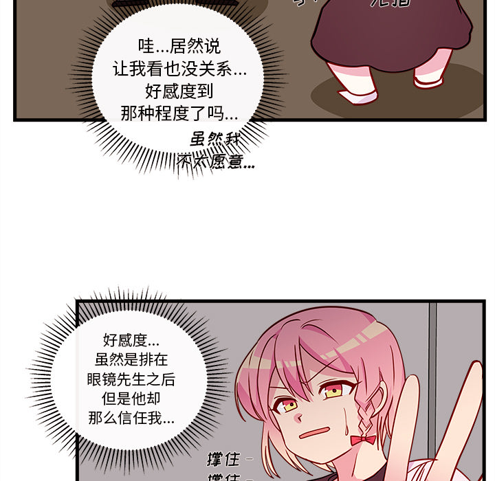 第32话_恋爱攻略33