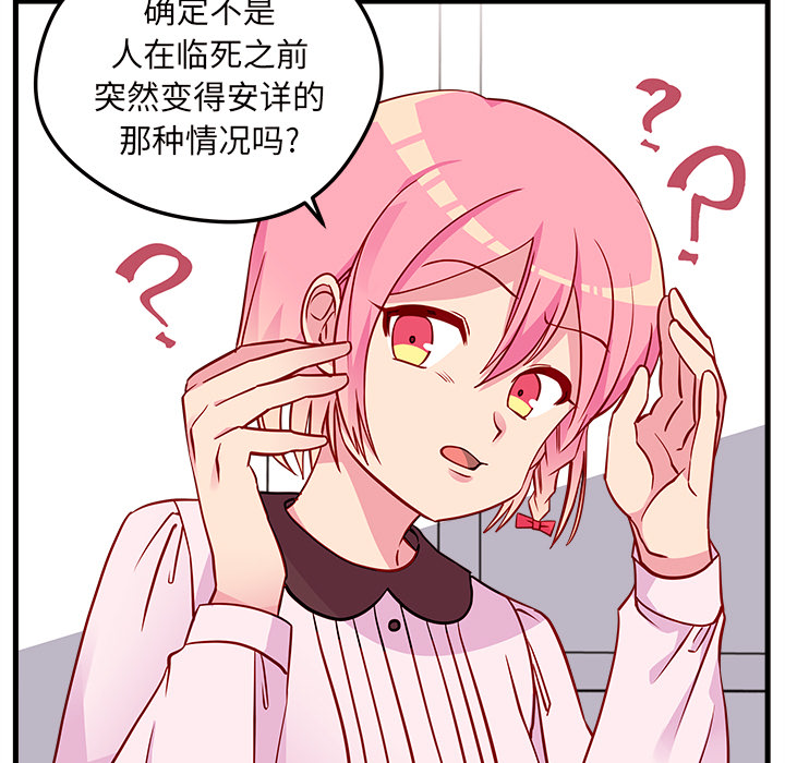 第32话_恋爱攻略39