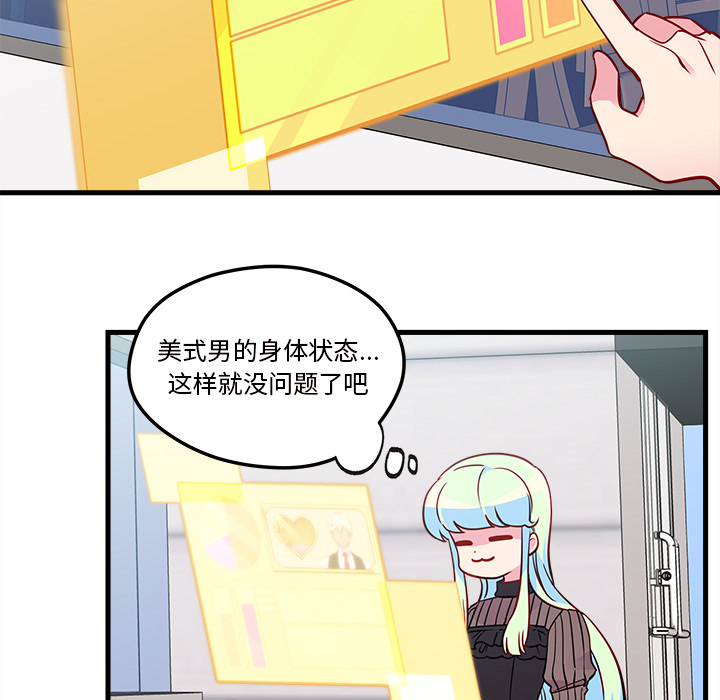 第32话_恋爱攻略43