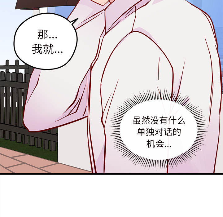 第32话_恋爱攻略52