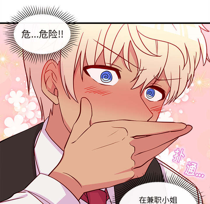 第32话_恋爱攻略79