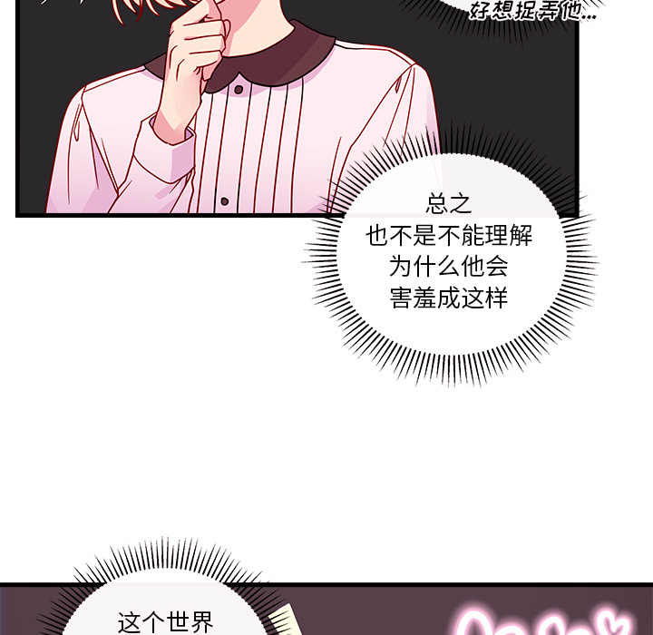第31话_恋爱攻略33